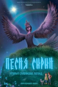 Песня Сирин смотреть онлайн бесплатно в хорошем качестве