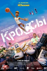 Кроссы смотреть онлайн бесплатно в хорошем качестве