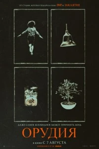 Орудия смотреть онлайн бесплатно в хорошем качестве
