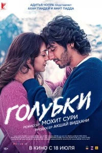 Голубки смотреть онлайн бесплатно в хорошем качестве